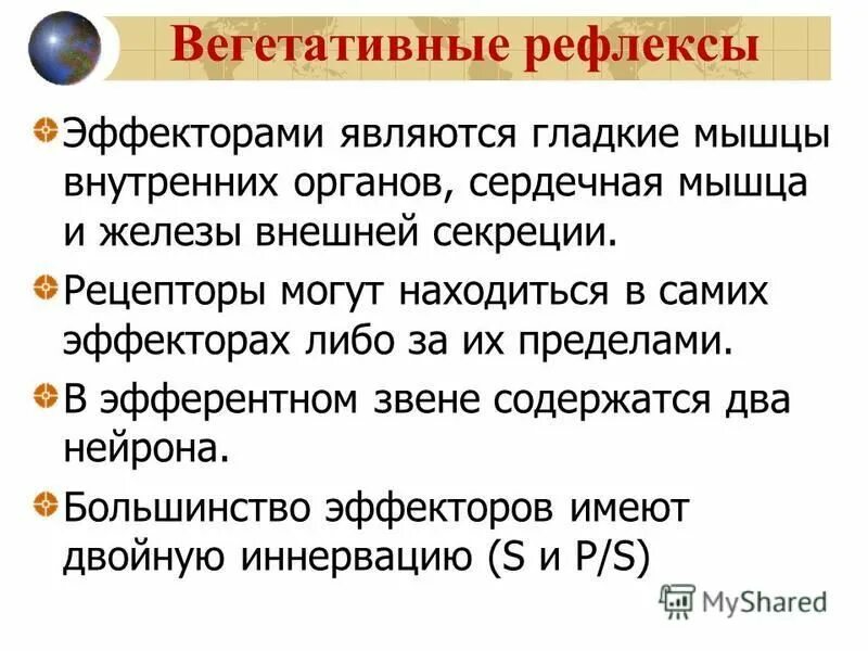 Рефлексом называют реакцию организма