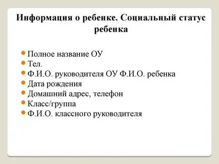 Социальный статус ребенка до года