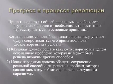 Процессы революции
