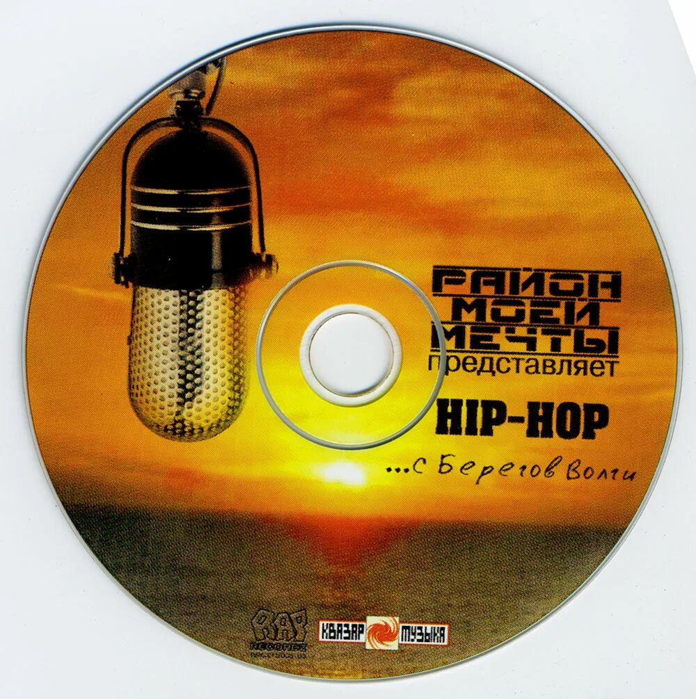 Рэп 2003. Хип хоп с берегов Волги.