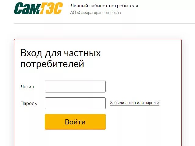 Самараэнерго личный личный кабинет. САМГЭС личный кабинет. Самарагорэнергосбыт личный. ПАО Самараэнерго личный кабинет.