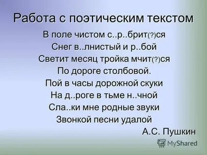 Тема поэтического текста колорит