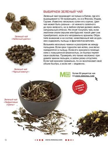 Японский чай сенча асамуши. Как выбрать зеленый чай. Разные сорта чая. Заварка чая. Green tea чай зелёный green tea.