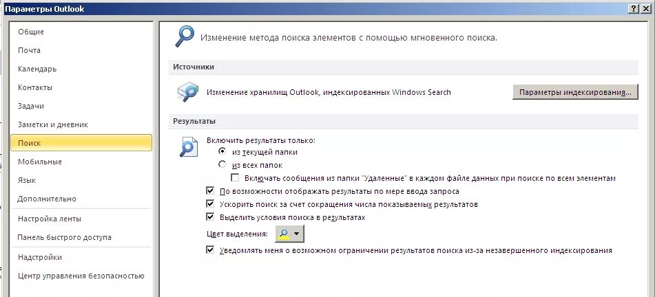 Строка поиска в Outlook. Поиск писем в Outlook. Средства поиска в Outlook. Как искать письма в Outlook.