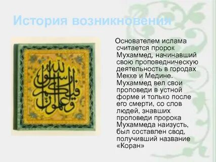 История пророка мухаммада исламе