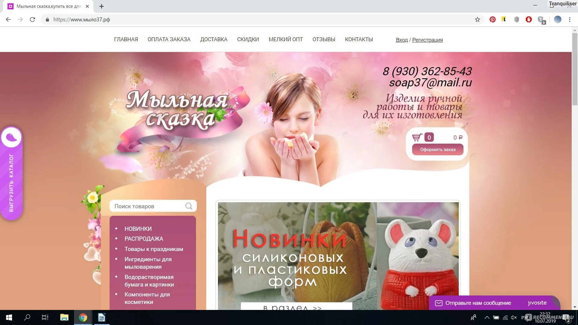 Мыльная сказка интернет магазин. Мыльная сказка иваново интернет. Мыльная сказка интернет магазин. Мыльная сказка интернет магазин. Мыло 37 интернет магазин.