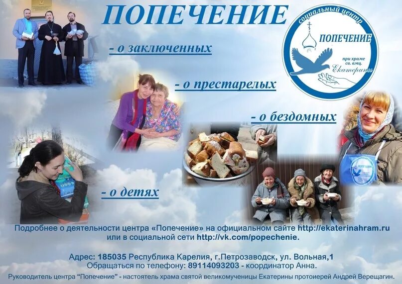 Центр попечение. Попечение. центр попечение петрозаводск. попечение вк.