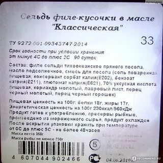 Срок годности селедки в холодильнике