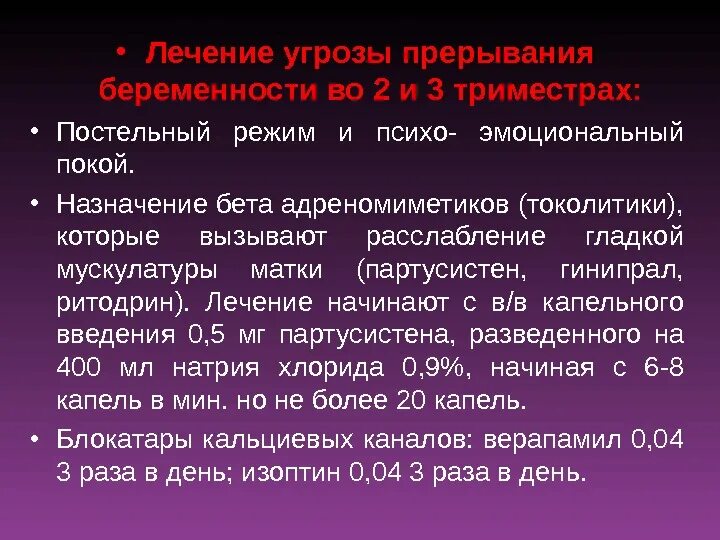 Мкб 10 угроза прерывания. Угроза прерывания беременности. Угроза прерывания беременности причины. Лечение угрозы прерывания беременности. Степени угрозы прерывания беременности.