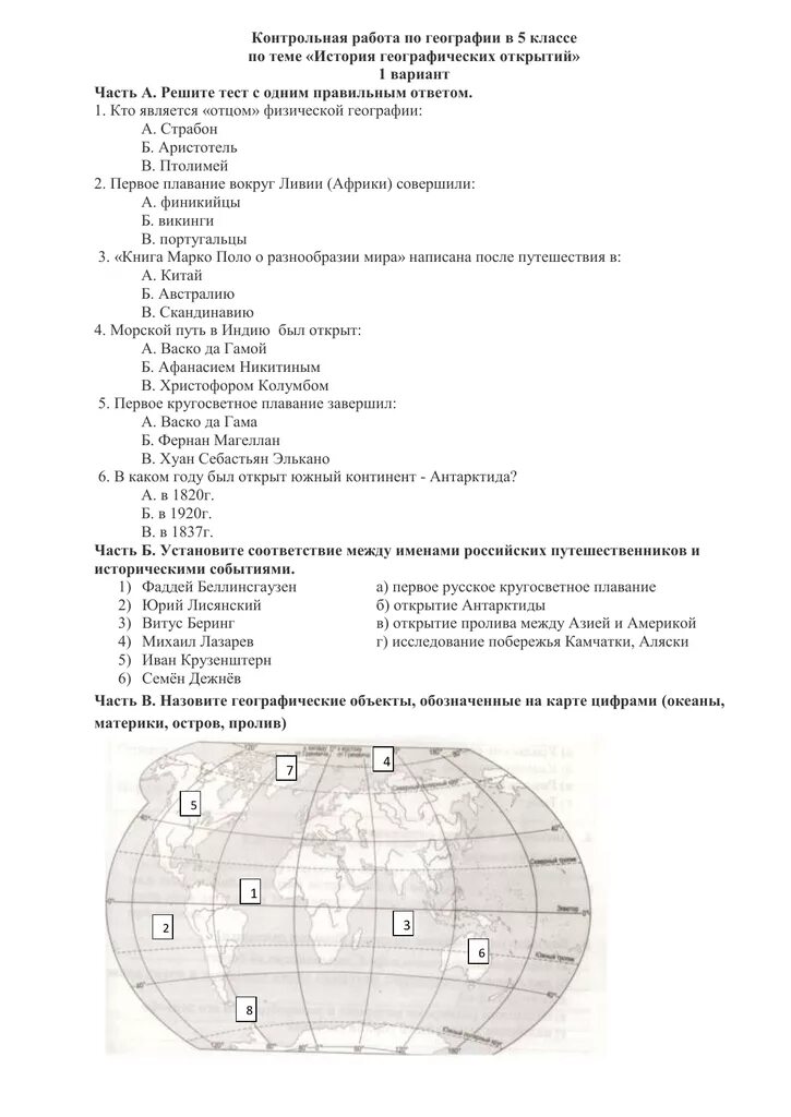 Итоговая контрольная по истории 5 класс ответы. Контрольная по географии. Проверочная работа по географии. Контрольная по географии 5 класс. Контрольная работа по географии история географических открытий.