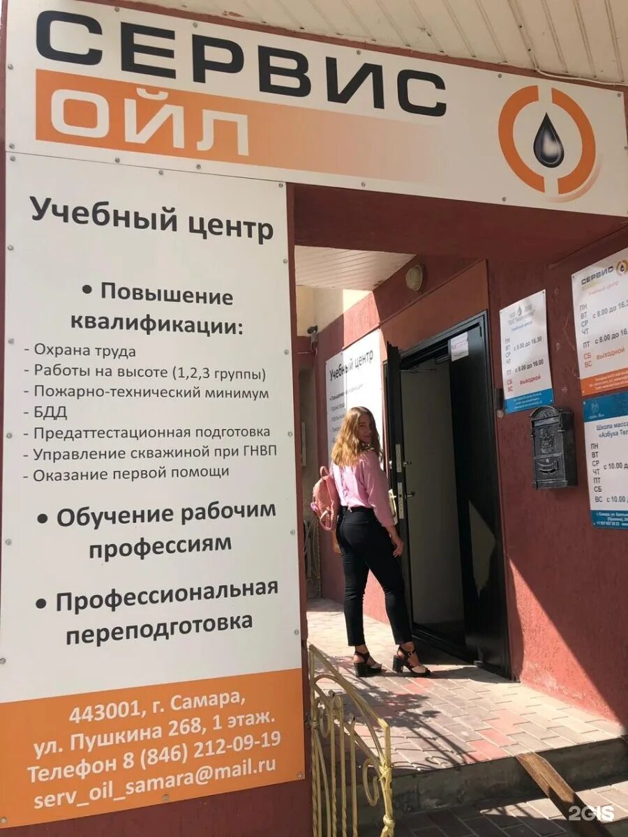 Бугуруслан сервис. Ойл сервис гарант самара. ойл-сервис октябрьский. ойл сервис бугуруслан. ойл сервис вакансии.