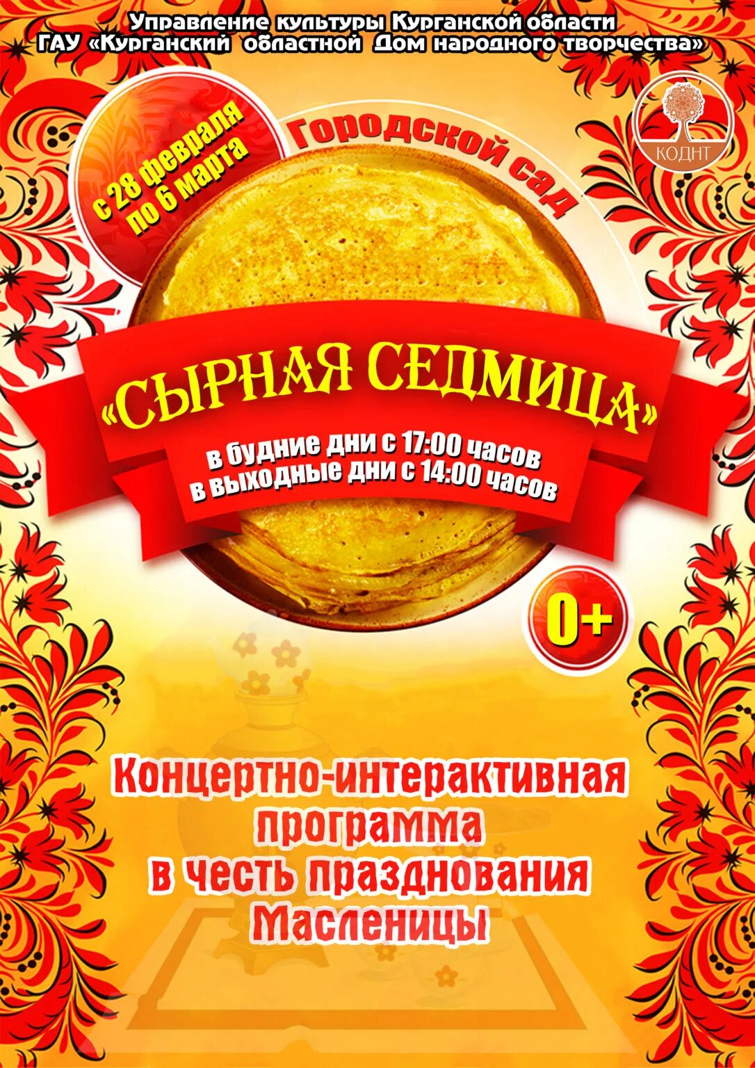 Масленица сырная неделя. Сырная седмица. Сырная седмица Масленица. Сырная неделя. Масленичная неделя сырная