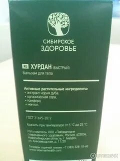 Сибирский бальзам для тела