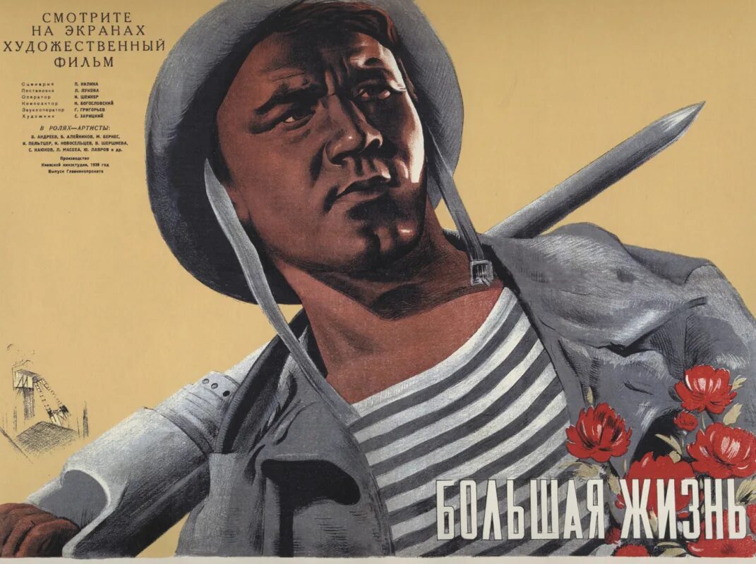 Большая жизнь 1946. &quot;большая жизнь&quot; (2-я серия) л.лукова. большая жизнь фильм 1939. большая жизнь фильм 1946. фильм л. лукова «большая жизнь»..