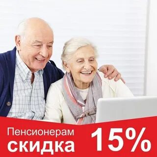 Скидка на квартиру пенсионерам