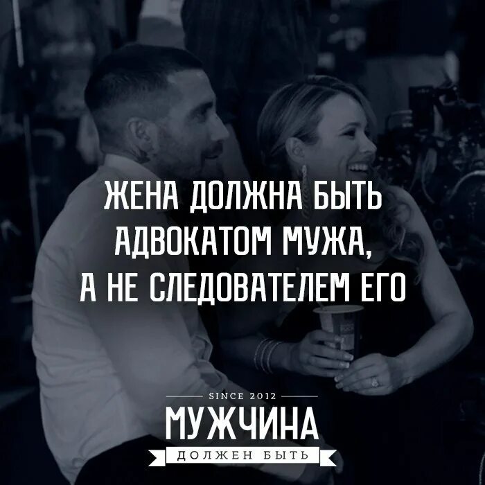 Самые лучшие жены. Цитаты про хорошего мужа. Женщина должна быть для мужа. Она будет женой а ты мужем. Уважай мужа.