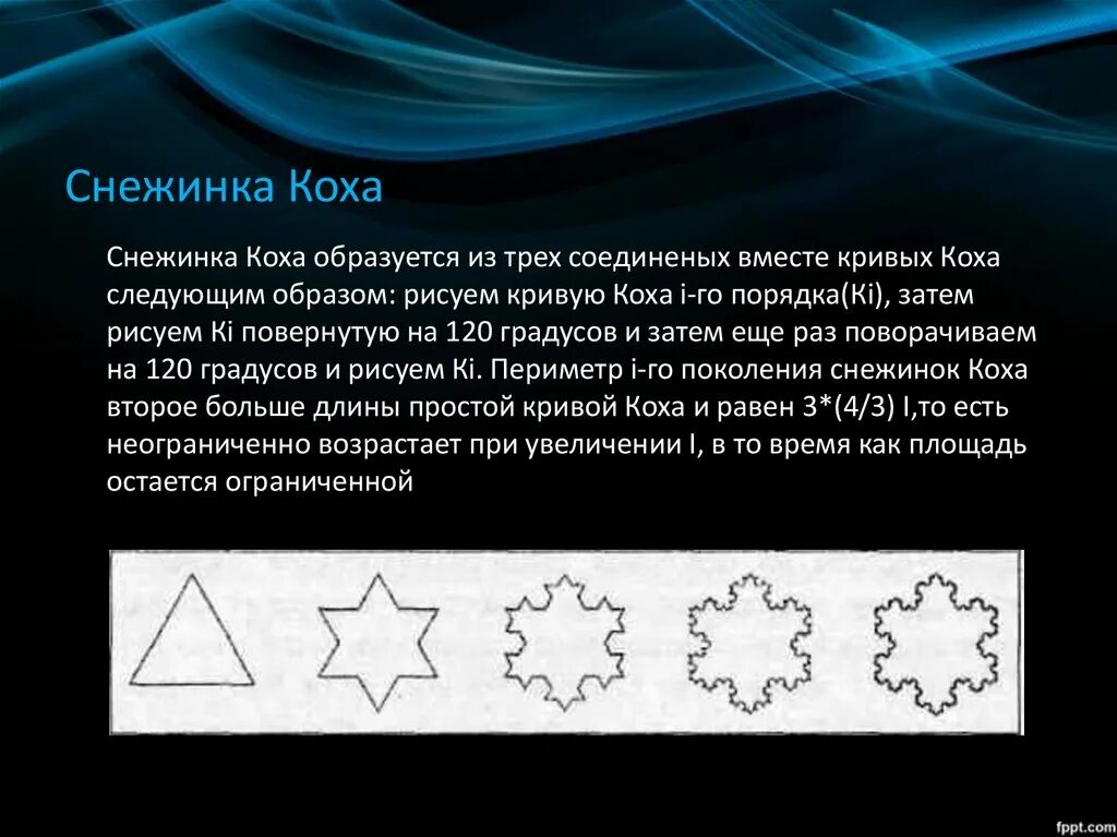 Ответ коха. Ответ коха