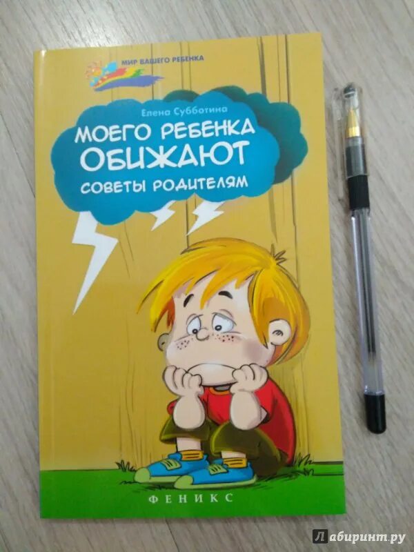 Обидчивый ребенок консультация для родителей. Не надо обижать своих детей обидчиков без вас. Если вашего ребенка обижают. Ребенок обиделся на родителей. Что делать если тебя обижают в школе.