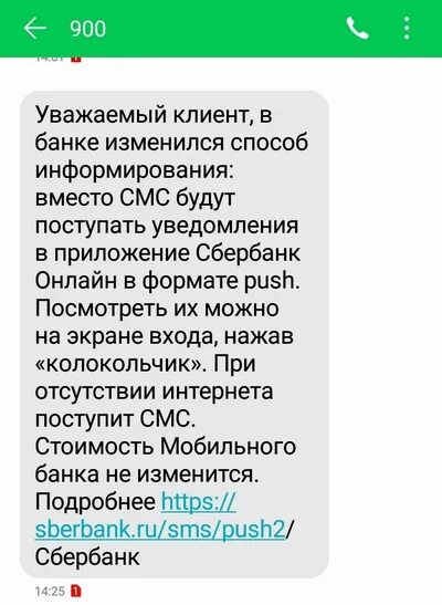 Почему не приходят уведомления сбербанк на айфон. Почему не приходят уведомления сбербанк на айфон