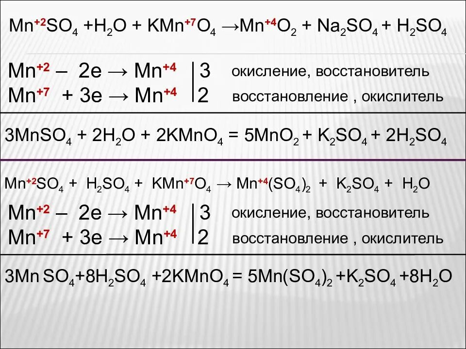 Mn2. MN+7 MN+2. Окислитель восстановление. MN+2 =mn04.