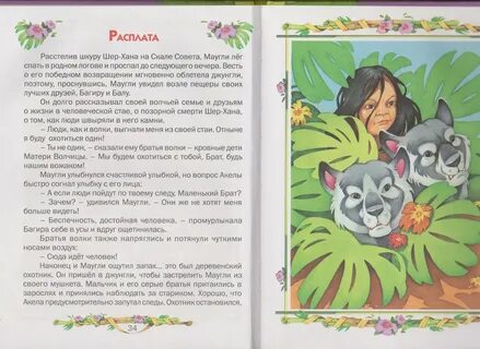 Характеристика маугли