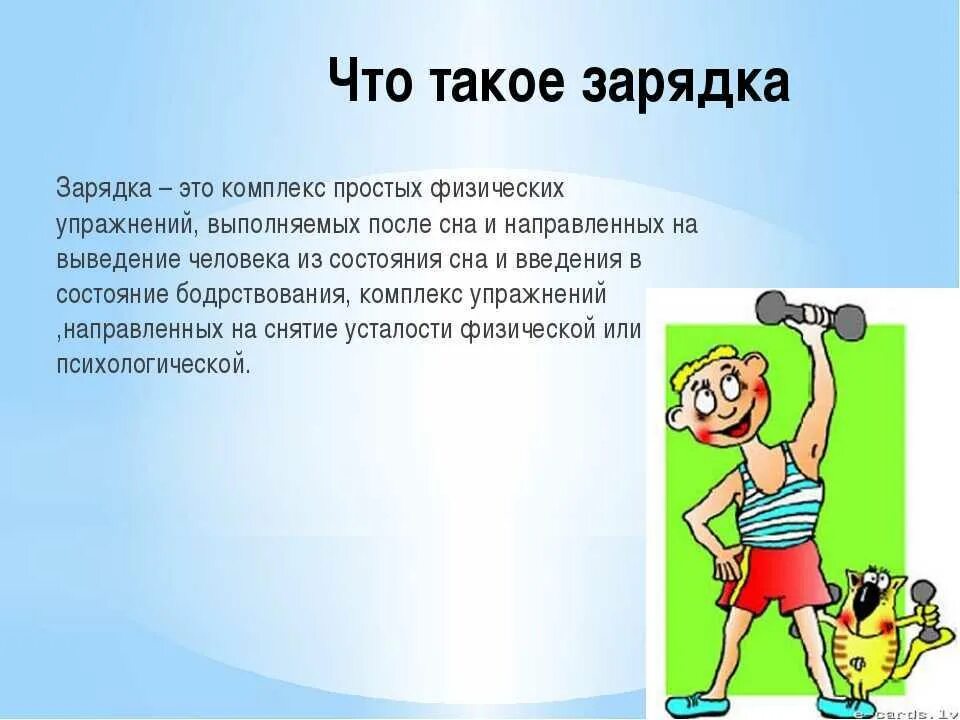 Включи мыть зарядку