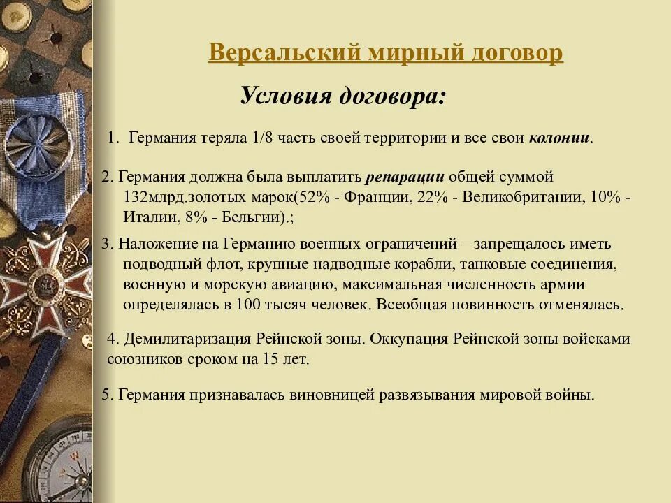 Условия Версальского мирного договора. Условия мирного договора Италии первой мировой войны 1914-1918. Итоги первой мировой войны 1914-1918 Версальский Мирный договор.