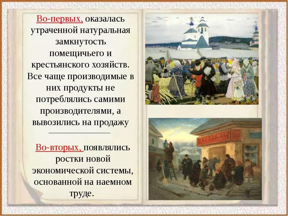 Экономика России в первой половине 19 века. Экономика России во 2 половине 18 века. Помещичье и Крестьянское хозяйство. Экономика России второй половины XVIII века. Торговля во второй половине xviii в