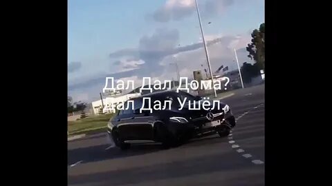 Дал дал дома на звонок