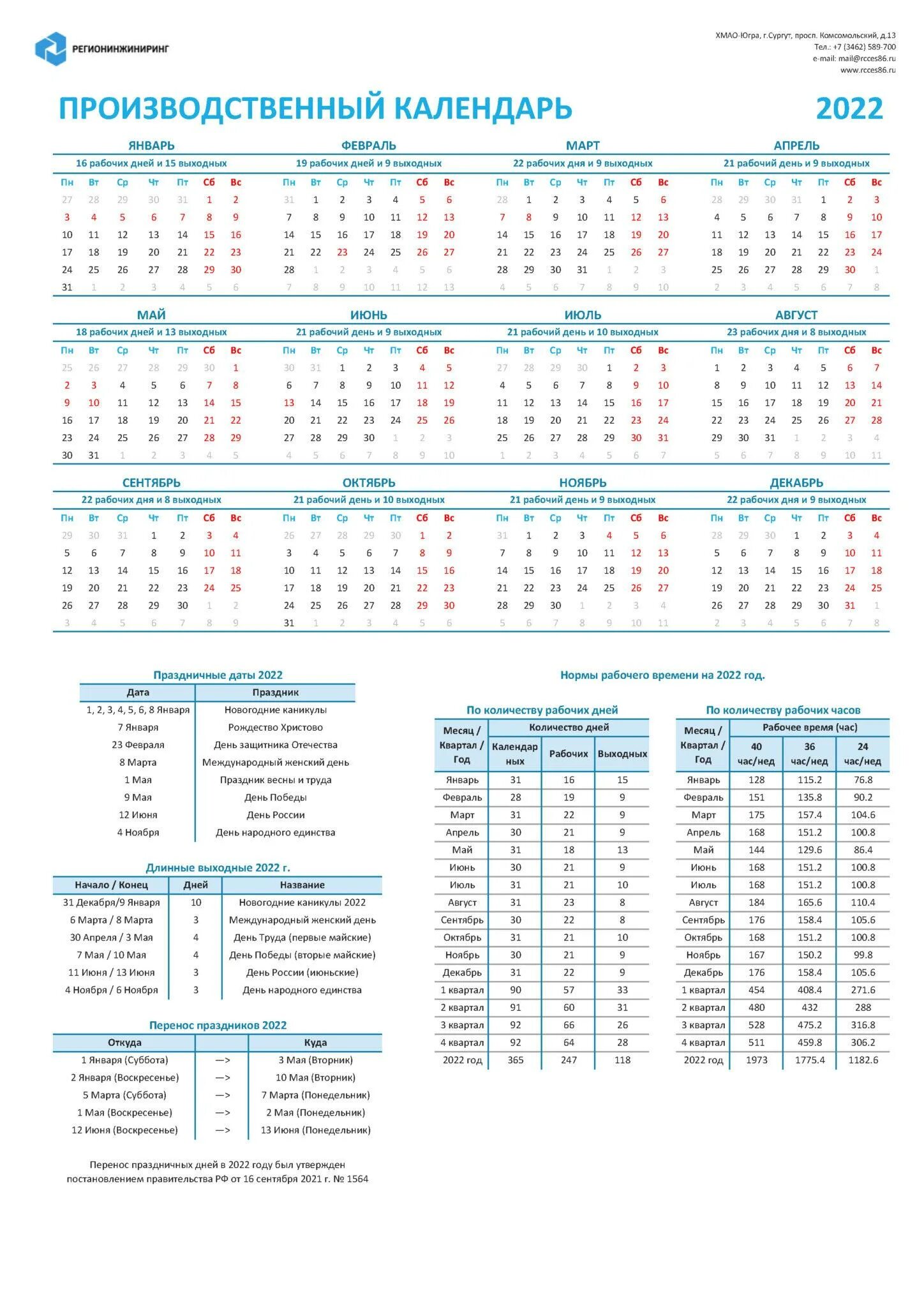 Январь 2024 производственный часы. Производственный календарь 2022 Московская область. Производственный календарь 2022 с нормой часов. Производственный календарь на 2022 норма часов по месяцам. Производственный календарь на 2022 с часами нормой.