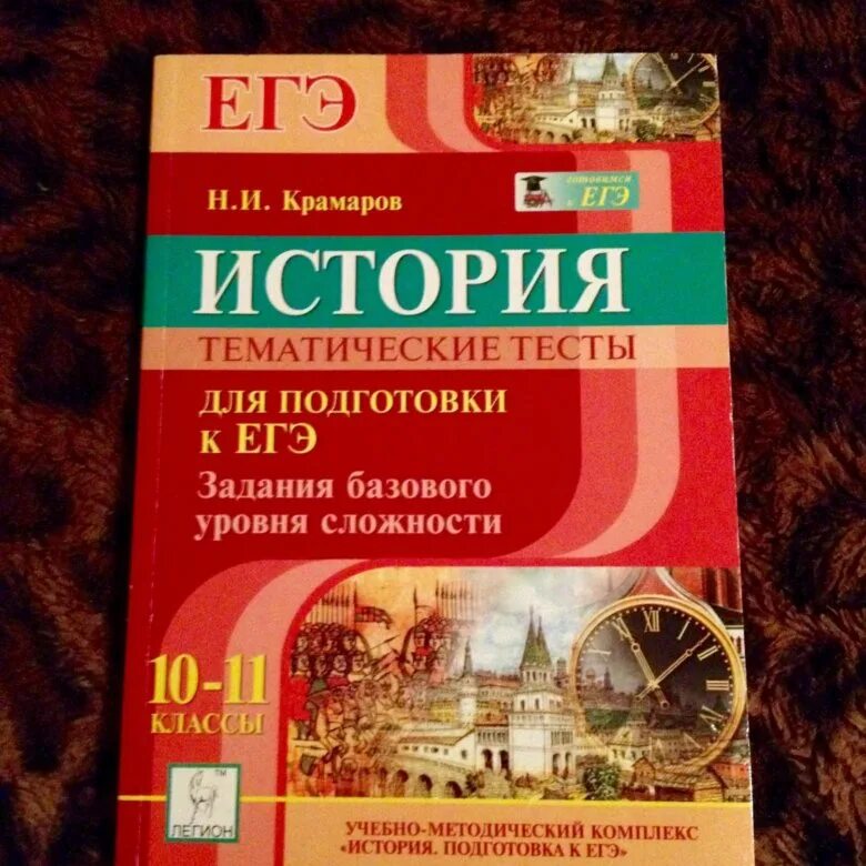 Тестирование по александру 2. Тематические тесты по истории. Тесты по истории ЕГЭ. Книжка тесты история ЕГЭ. Контрольная работа по истории 5 класс древняя Греция.