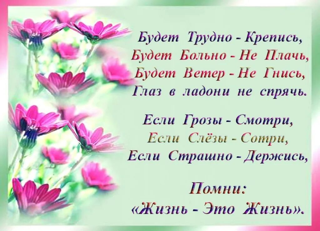Нет повода для грусти. Не надо грустить открытки. Улыбайся не грусти. Если ветер не гнись если больно не плачь. Будь веселым всегда не грусти никогда.