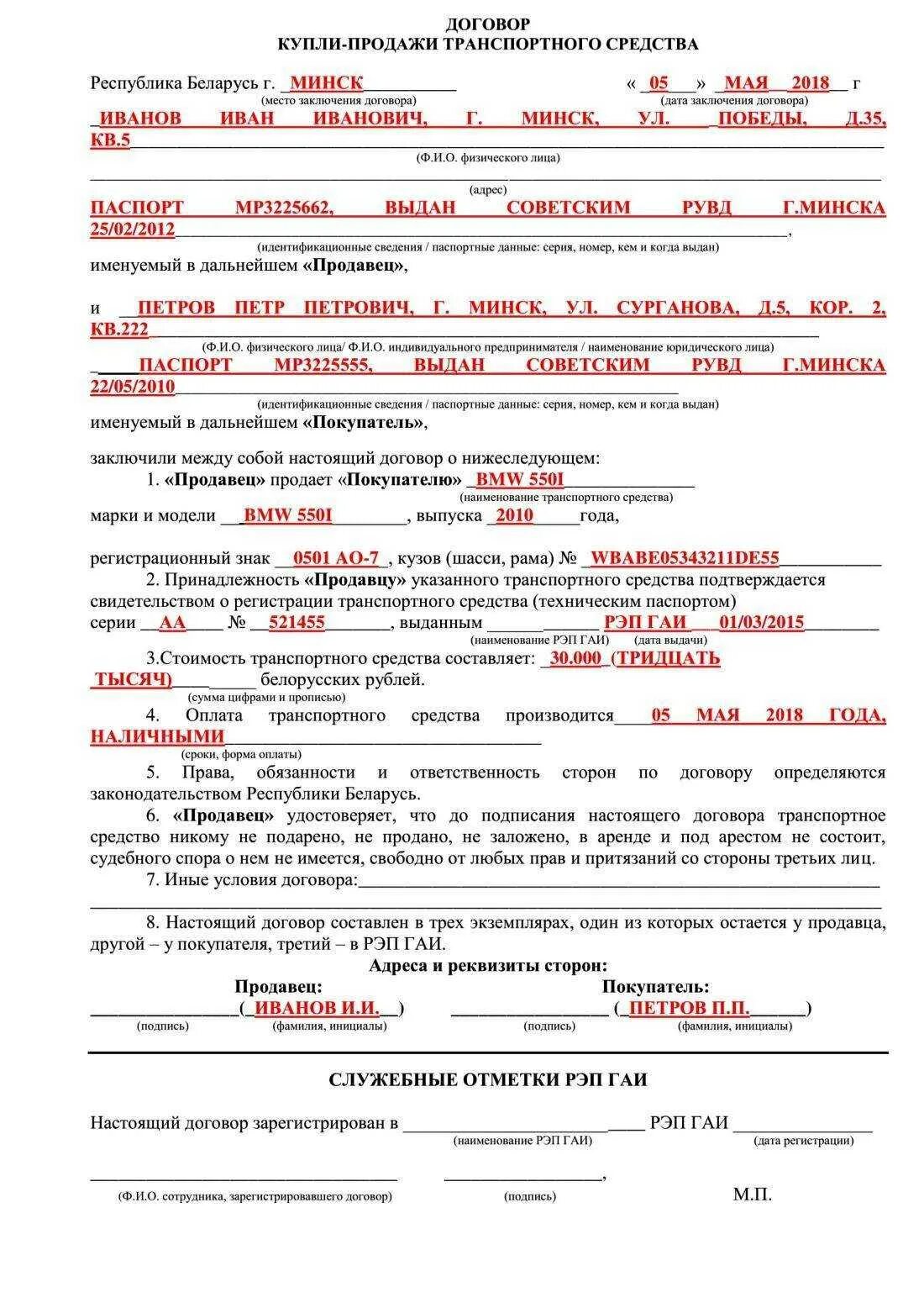 Как выглядит заполненный договор купли продажи автомобиля. Договор купли-продажи автомобиля 2020. Пример написания договора купли продажи автомобиля. Образец договора купли-продажи автомобиля. Как заполнить купли-продажи транспортного средства образец.