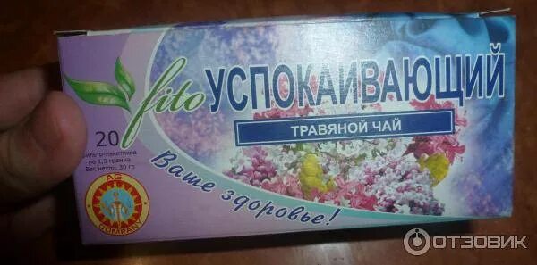 Пью успокоительный чай. Успокоительный чай. фиточай для сна и успокоения нервной системы. чай на травах успокаивающий. чаи успокоительные от нервов.