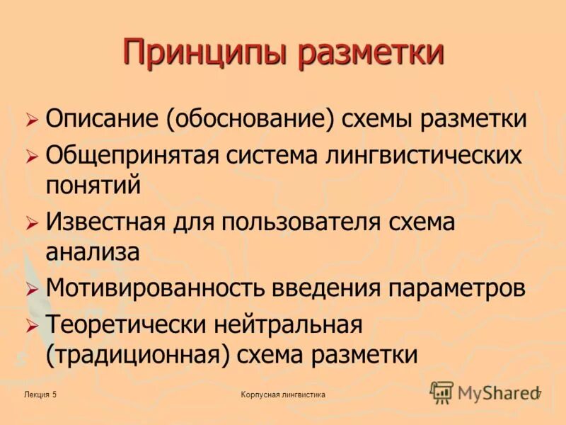 Лингвистические отношения это. Языковедческие дисциплины. Лингвистические отношения это. Аспекты изучения стилистики. Дисциплины лингвистики.