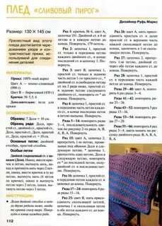 Плед сколько петель набирать
