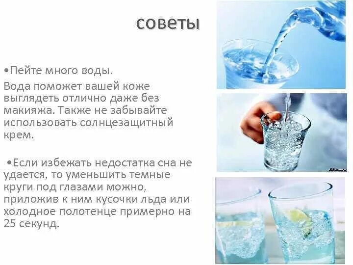 Пейте много воды. Пить много воды. Употребление большого количества воды. Советы по питью воды. Пью много воды отзывы