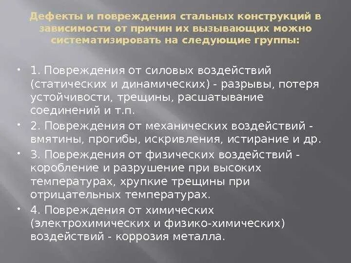 Способы устранения дефектов. Дефекты оказывают влияние на. Энергия дефекта упаковки. Дефекты оказывают влияние на. Влияние дефектов на физические свойства кристаллов проект.