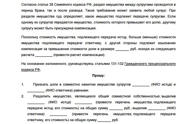 Компенсация за пользование долей в квартире. Денежная компенсация при разделе имущества супругов. Раздел имущества с компенсацией. При разделе имущества после развода Су. Раздел авто при разводе.