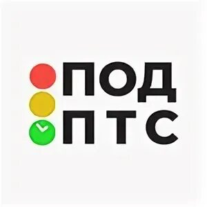 Под птс 24