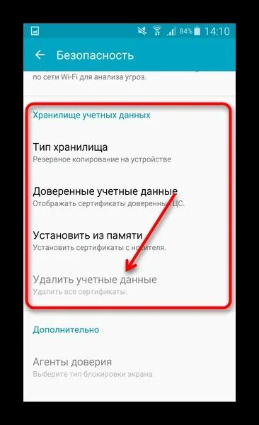 Раздел безопасность (для телефонов Android). Как убрать администратора на телефоне. Где в андроиде администратор устройства. Отключение сертификата безопасности на андроид. Как удалить сертификаты с телефона