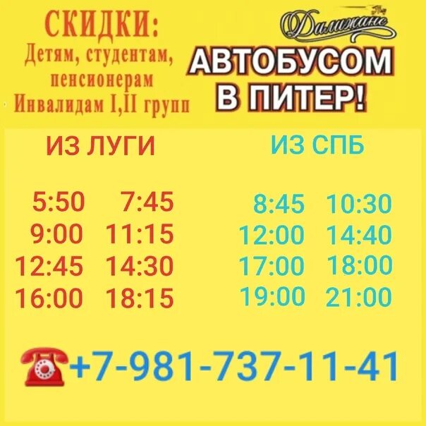 Расписание луга городок. Дилижанс Луга-СПБ расписание. Дилижанс Луга расписание. Маршрутка Луга СПБ расписание. Дилижанс Луга Санкт-Петербург расписание автобусов.