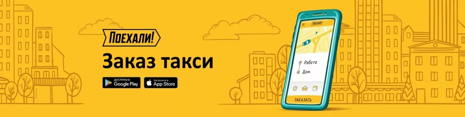 Такси заказать в москве поехали