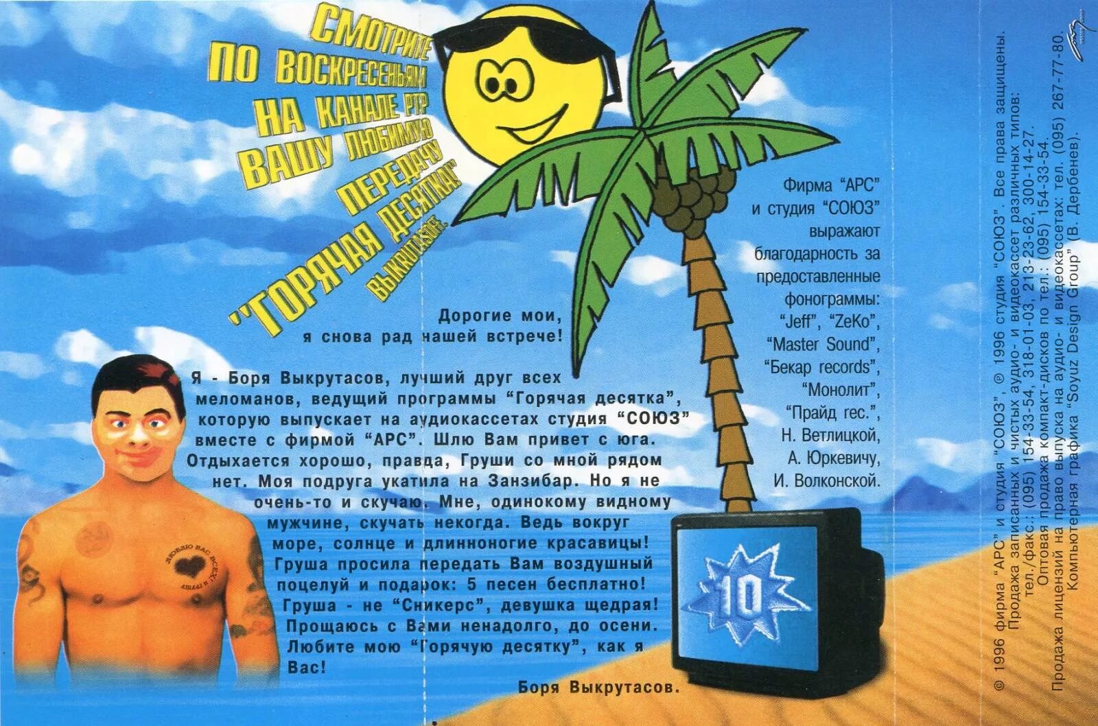 борис выкрутасов. боря выкрутасов. лихие 90-е надпись. горячая десятка боря. боря выкрутасов.