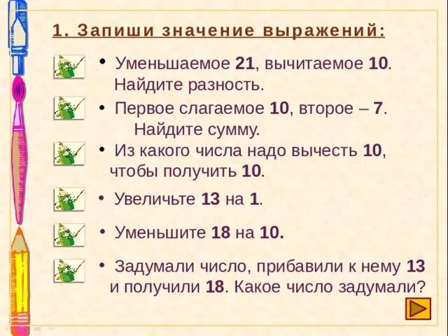 Первое слагаемое второе слагаемое. Что такое выражение и уменьшаемое. Выражение первое слагаемое сумма. Значение уменьшаемое. Слагаемое словосочетание