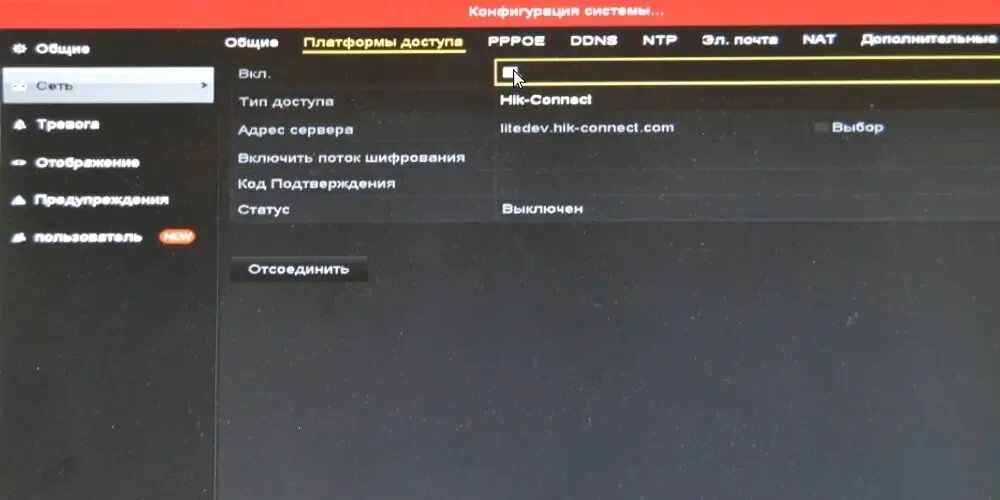Hik connect регистратор. Меню видеорегистратора HIWATCH. Платформа доступа Hikvision. Меню регистратора HIWATCH платформа доступа. Настроить коннект