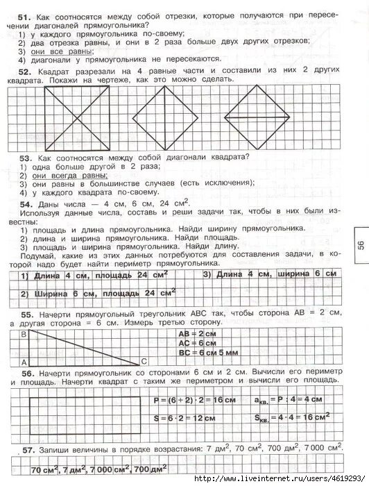 Геометрические задачи по математике 4 класс