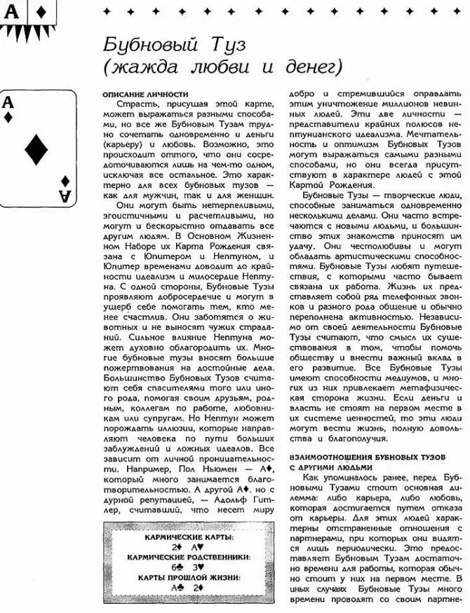 Значение карт гадалкин. Бубновый туз значение. Толкование карт в гадании тузы. Значение карт бубны. Значение карт туз бубен.