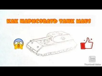 Как нарисовать танк маус