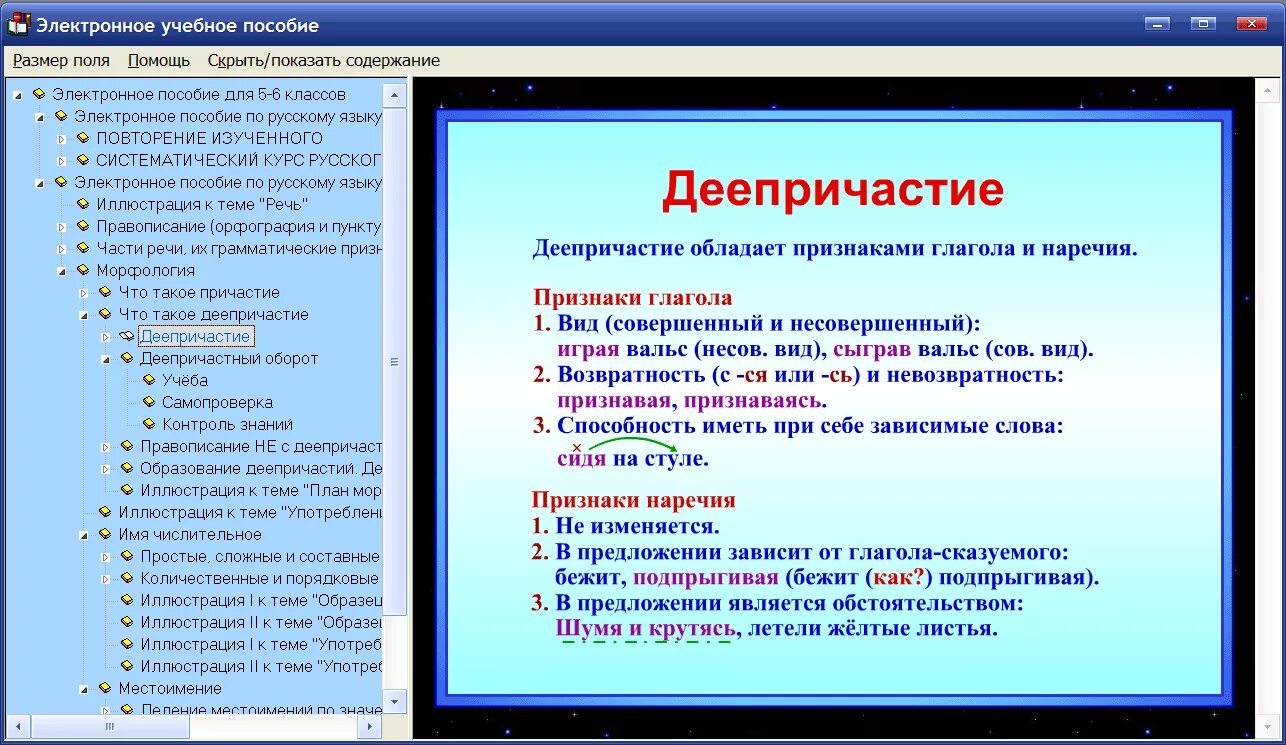 Основные правила русского языка. Электронное пособие по русскому языку. Правила русского языка начальная школа. Электронное учебное пособие по русскому языку. Подсказать по русскому языку